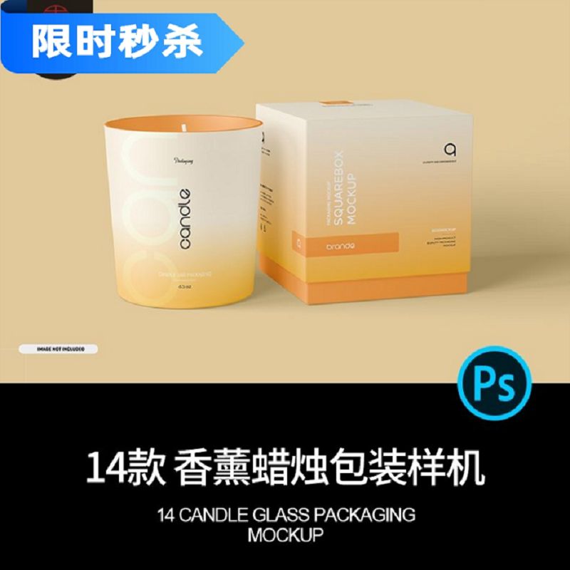 14款文创产品香薰蜡烛包装纸盒智能贴图样机psd设计素材模板mocku