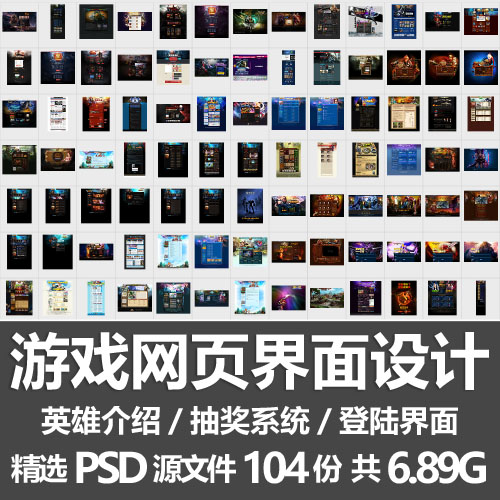 游戏网页界面设计/英雄小故事页游登陆界面充值抽奖系统PSD源文件