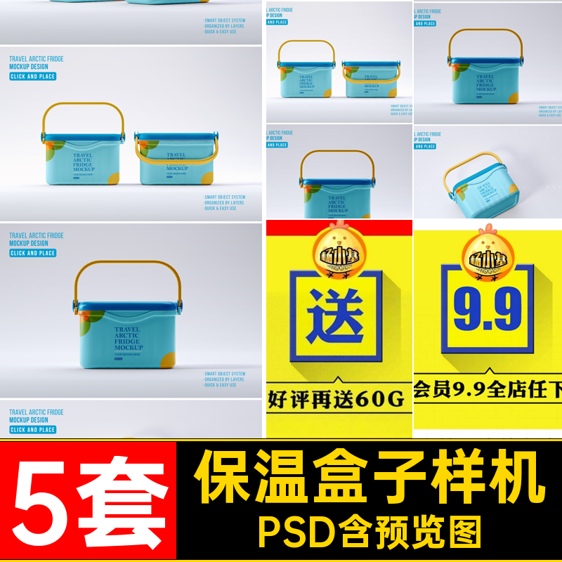 保温盒子手提塑料箱子外包装效果展示图片logo智能贴图ps设计素材