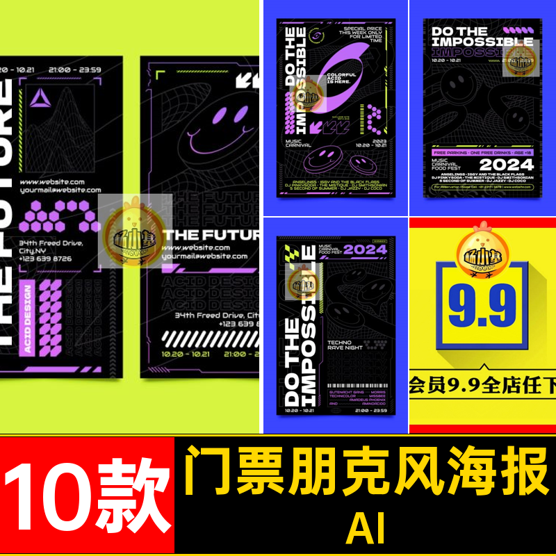 活动朋克风海报AI艺术节KV矢量酸性门票10款条幅展板ai创意宣传