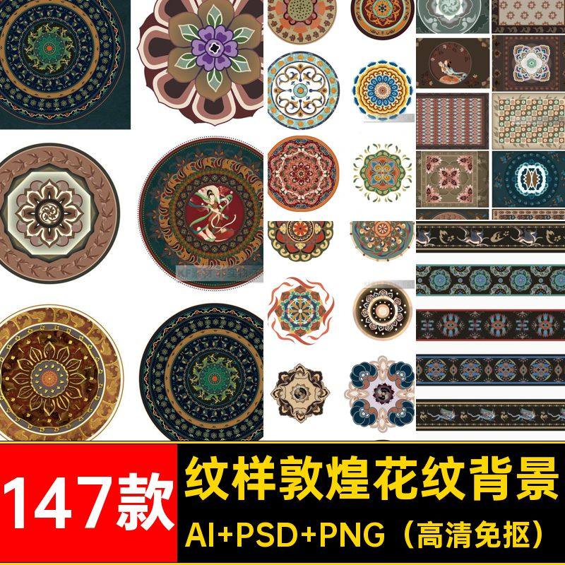 1714敦煌壁画彩绘藻井花卉纹样背景壁纸边框丝巾地毯文创设计素材,商务/设计服务,设计素材/源文件,淘宝优惠券,粉丝福利购,淘宝优惠卷