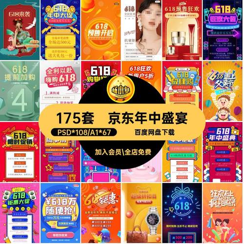 淘宝年中盛宴H5手机中大天猫海报京东启动电商175套促页PSAI促
