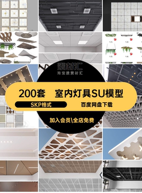 200套吊灯灯具SU模型餐厅草图SKP格式创意室内壁灯寂禅意风台灯