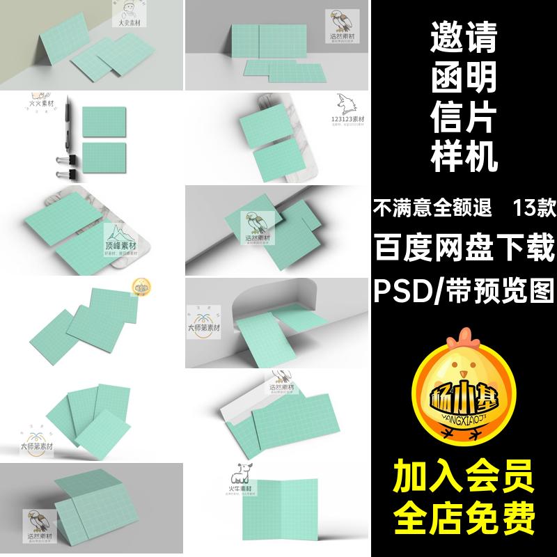 13款邀请函明信片样机高端明信片样机模板贴图效果卡片纸质贺卡
