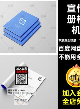 书籍杂志展示样机封面PSDA4A5内页本设计效果图模板画册画册封面