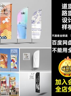 道旗路旗设计样机智能注水羽毛贴图户外广告素材p字psps注水样机