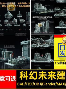 Kitbash3D-Brutalist 2055未来科幻高楼大厦城市建筑c4d模型素材
