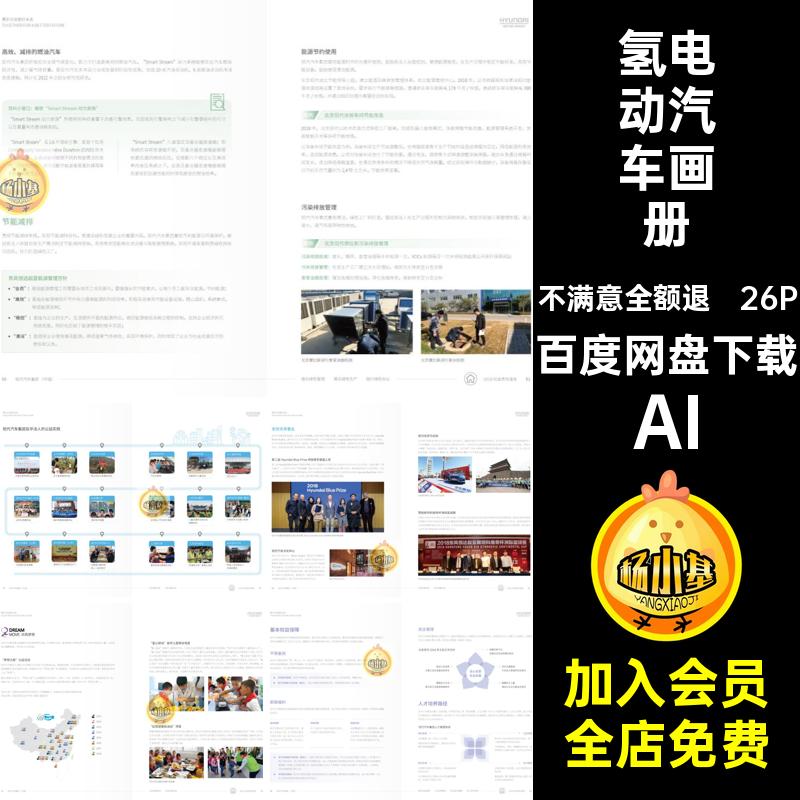 26P公司电动汽车画册宣传画册模板能源手册企业科技环保氢AI排版