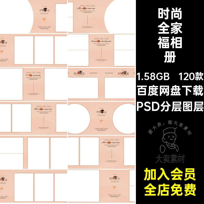 全家福简约相册PSD分层图层排版模板儿童影楼照片摄影120款时尚,商务/设计服务,设计素材/源文件,淘宝优惠券,粉丝福利购,淘宝优惠卷