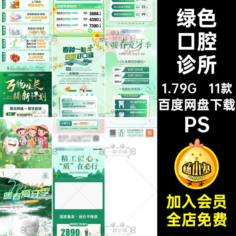 D662医美口腔诊所牙科春季夏天活动海报绿色清新爱牙项目PSD种植