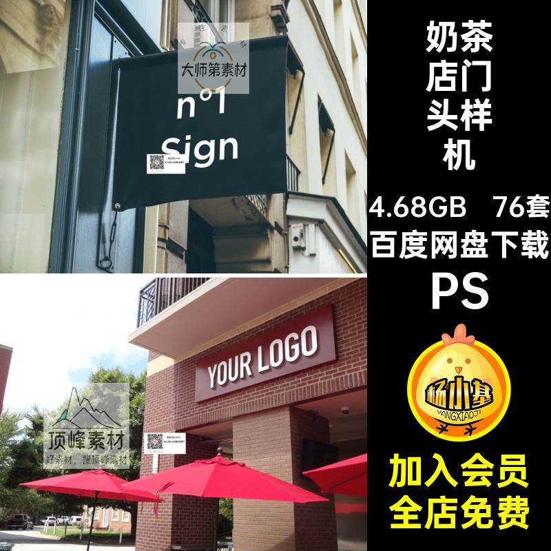 76套餐饮门头样机奶茶店酒吧模板贴图效果图素材PSD高端店面样机
