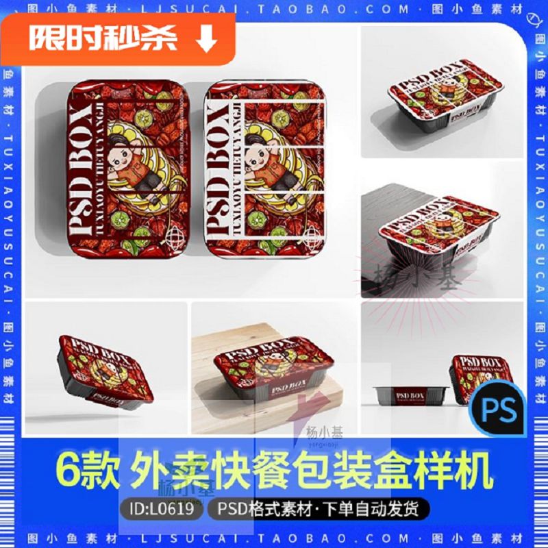 美食餐饮腰封外卖快餐具打包装盒效果展示贴图样机PSD设计素材