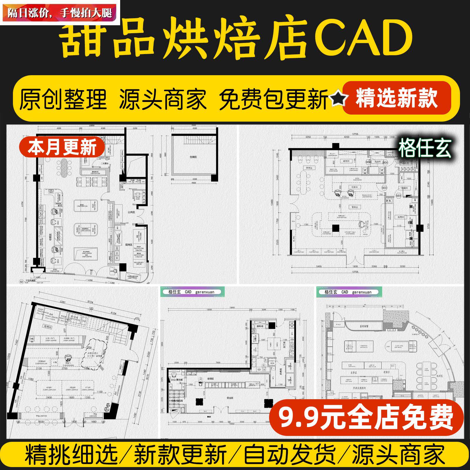 甜品烘焙店面包店平面布置店面布局店铺工装cad施工图纸方案素材