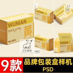 产品包装盒样机PSD贴图贴图样机长方形长方形包装盒样机咖啡VI