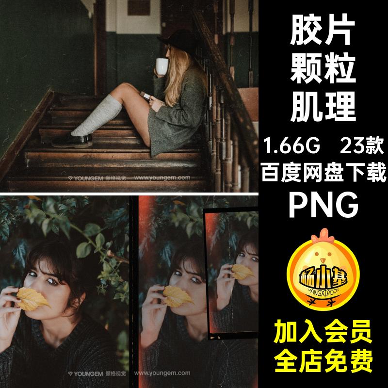 23款复古怀旧电影胶片颗粒噪点做旧肌理背景底纹png免抠图片素材