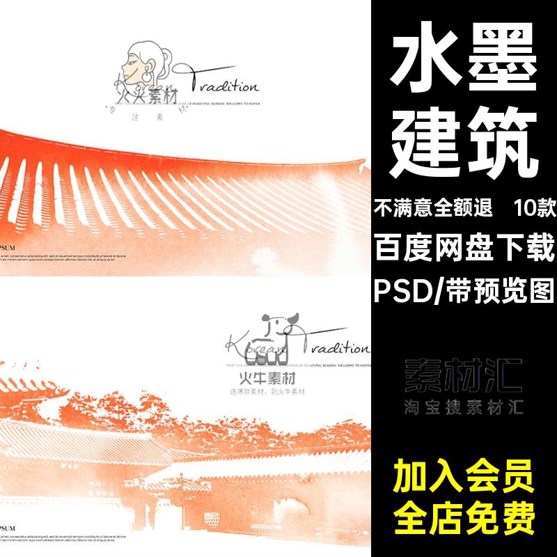 水彩水墨建筑PSD手绘屋檐传统中式古风10款古典房顶中国风素材