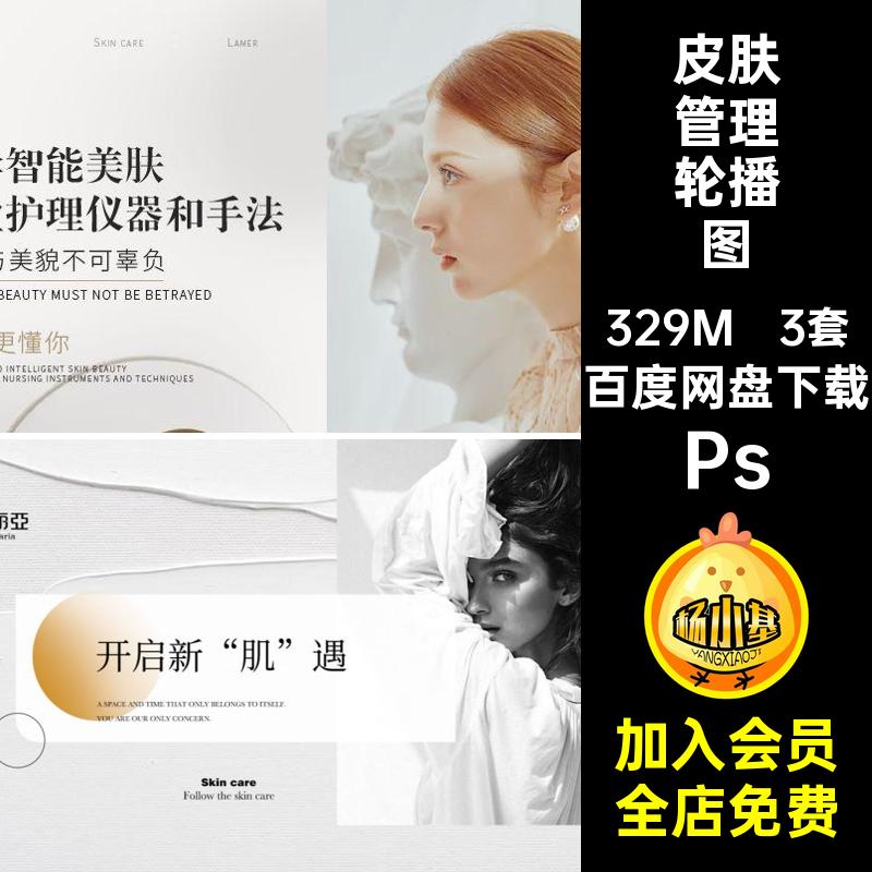 医美轮播Ps团大众美业轻通点评头像PS团购图图中管理背景皮肤3套