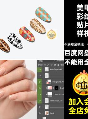 2097美甲店彩绘贴片穿戴甲片颜色图案印花设计样机ps智能贴图素材