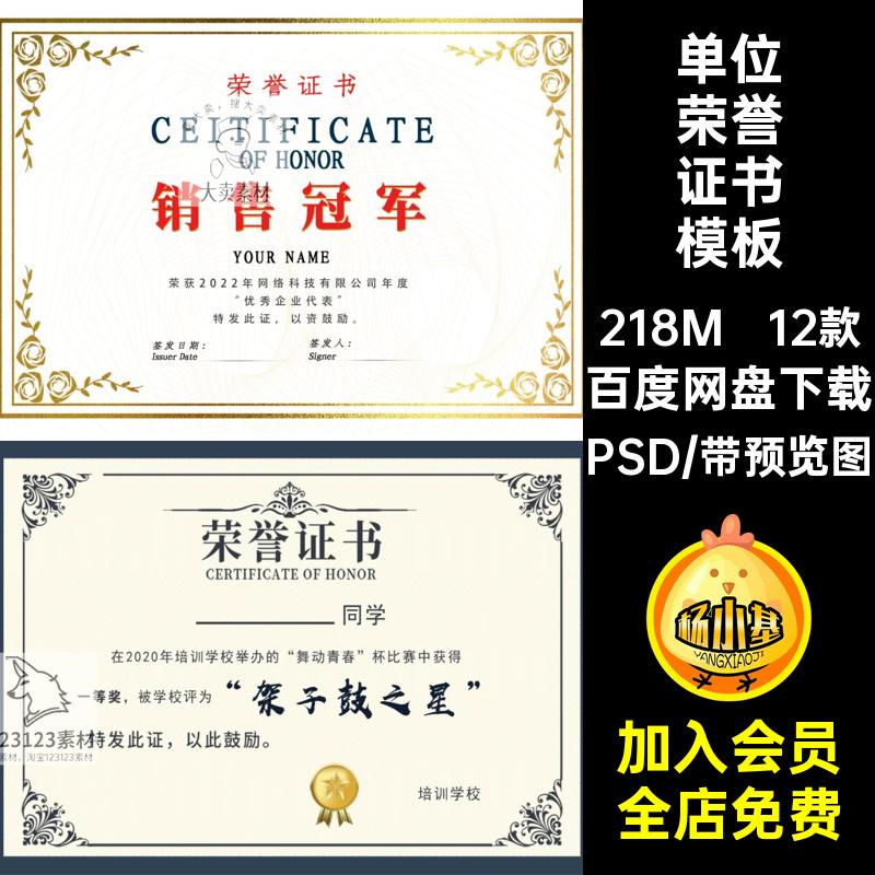 12款单位荣誉证书模板素材公司学校个人企业电子版PSD企业学校