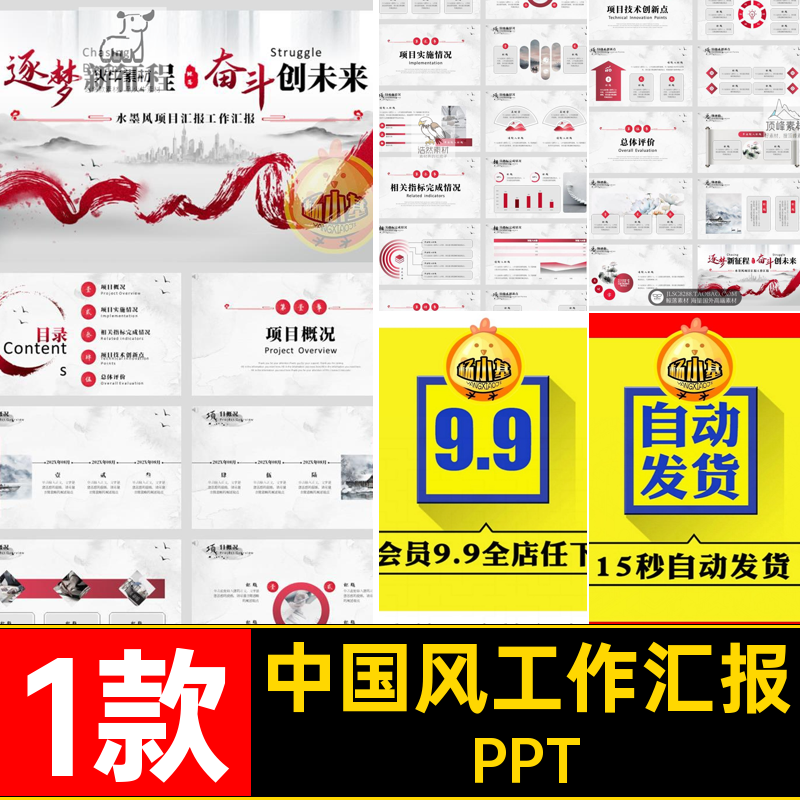 红色水墨风飘带中国风大气项目报告汇报工作述职总结计划PPT模板