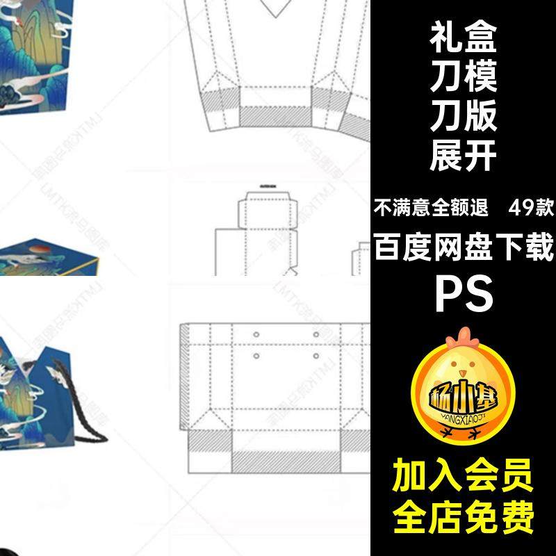 盒子异形刀版展开图PS包装贴图49款PS刀模PS样机PSD礼盒PSAI纸盒