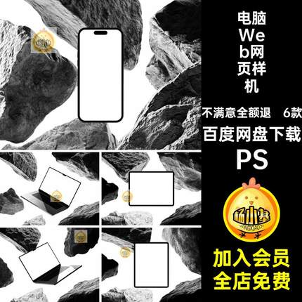 6款电脑Web网页样机手机场景PSpsd平板笔记本笔记本电脑景苹灰
