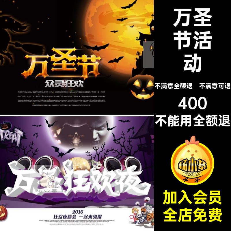 南瓜灯ps宣传单活动背景分层万圣节图案PSD模板城堡海报海报ps