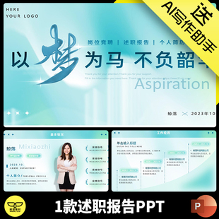 蓝绿色弥散风清新简约工作总结计划述职报告汇报岗位竞聘PPT模板