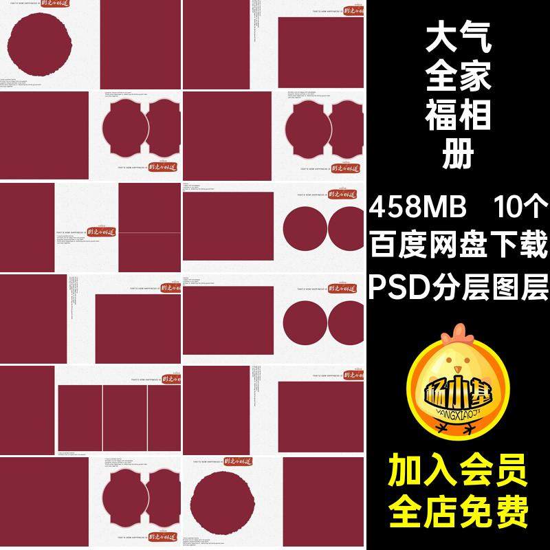 时尚全家福相册大气摄影版简洁PSD分层图层方排版10个影楼照片,商务/设计服务,设计素材/源文件,淘宝优惠券,粉丝福利购,淘宝优惠卷