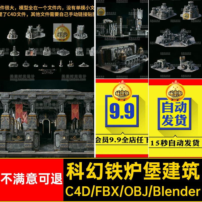 铁炉堡建筑套件Kitbash3D古老c4d科幻素材模型IronForgefbx熔炉