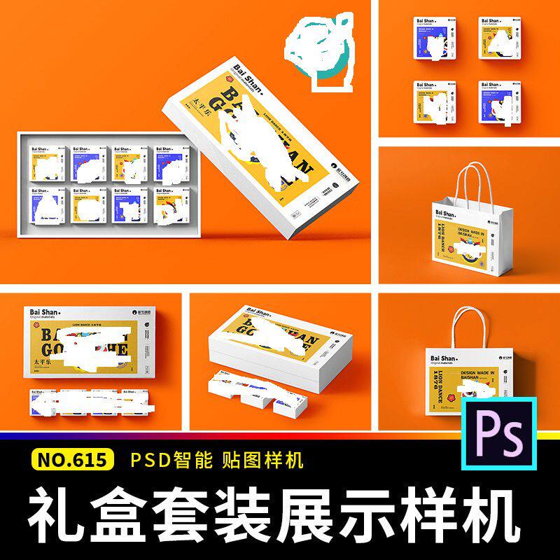 礼盒套装手提袋月饼包装纸盒品牌展示效果贴图样机ps设计素材模板