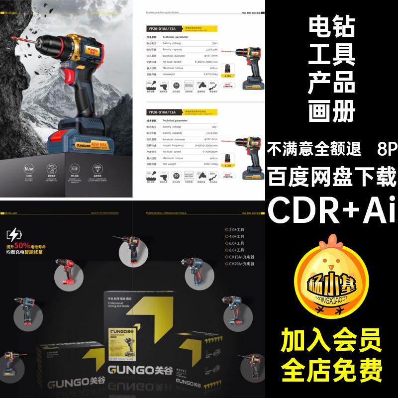 电钻工具产品画册企业8P品牌公司AI宣传画册手册模板CDR科技企业