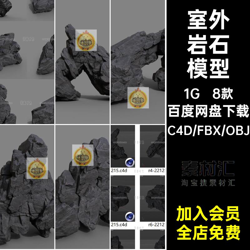 园林室外景观造景石头石块黑色岩石山石C4D模型FBX OBJ格式3D素材