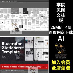 学院风图文排版AI模版画册杂志素材设计作品书籍4款A4Ai内页竖