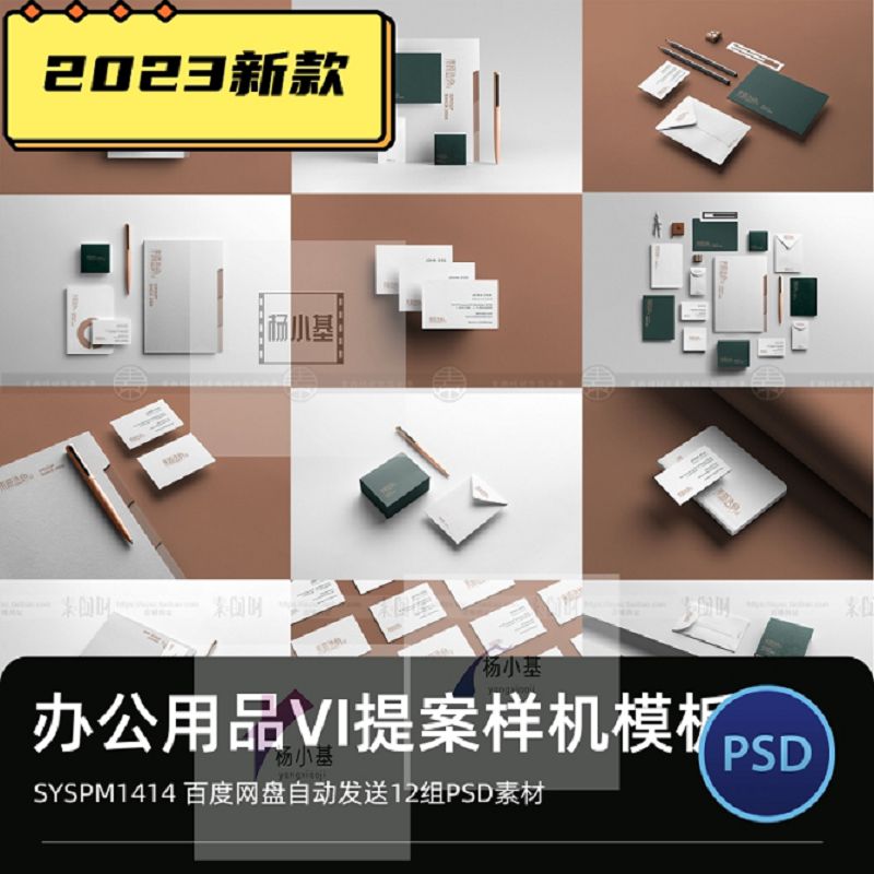 品牌公司企业办公用品VI展示logo智能贴图文创样机PS设计素材模板