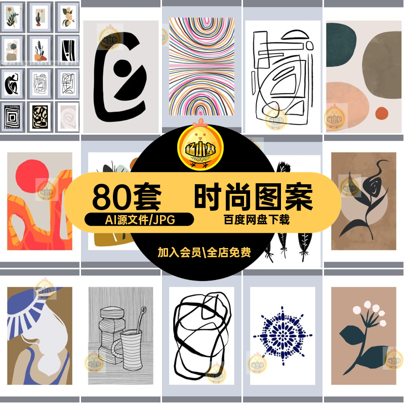 80套装饰画图案挂画时尚艺术芯AI简约插画抽象模板矢量图复古AI