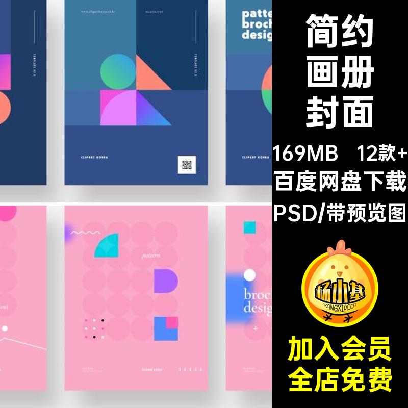 12款 创意画册封面简约单页海报PSD背景抽象模板几何图形艺术简约