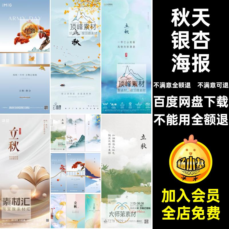 秋天树叶海报二十四宣节气psd红叶银杏蓝天立秋企业24宣秋天企业