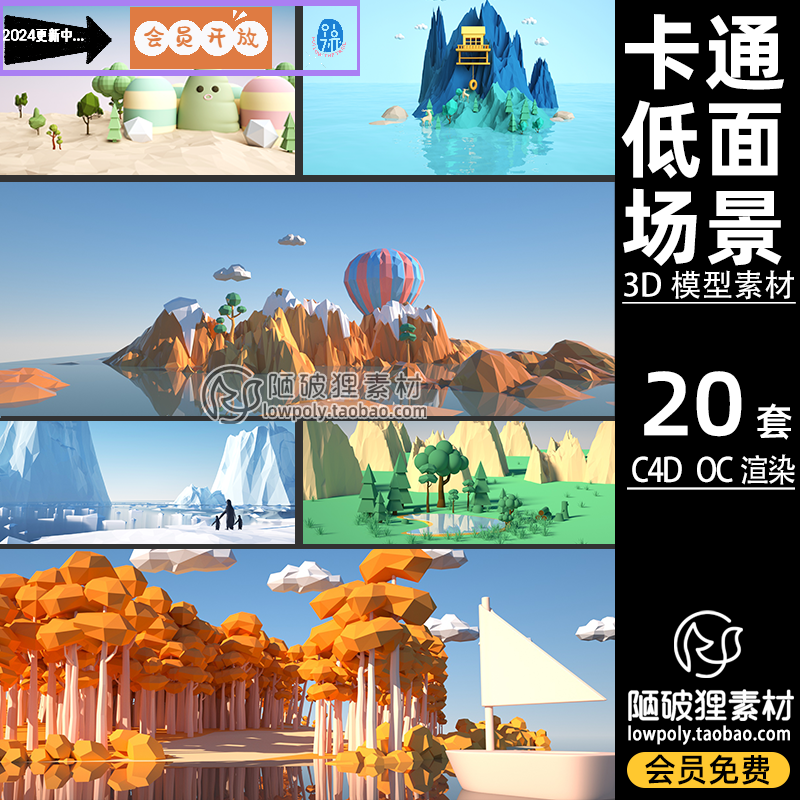 低多边形LOWPOLY可爱低面风格卡通户外自然风景场景C4D模型3D素材