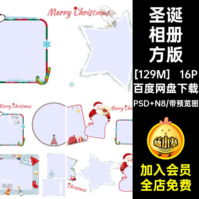 大气儿童模板PSD N8圣诞节简洁版相册16P方E卡通排版N相册版模板