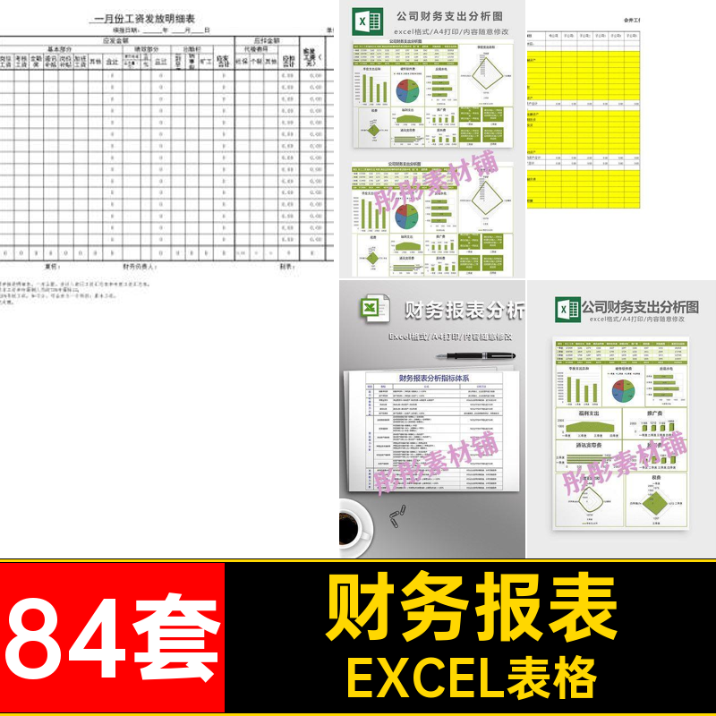 现金收支表五月额平衡表财务管理分析科目汇总表excel表格报表