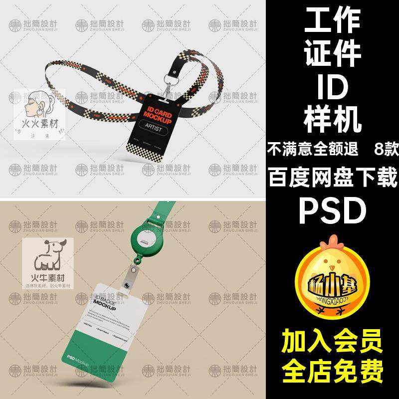 8款学生工牌样机工作挂PSD素材设计ID效果图公司作证证件绳胸牌