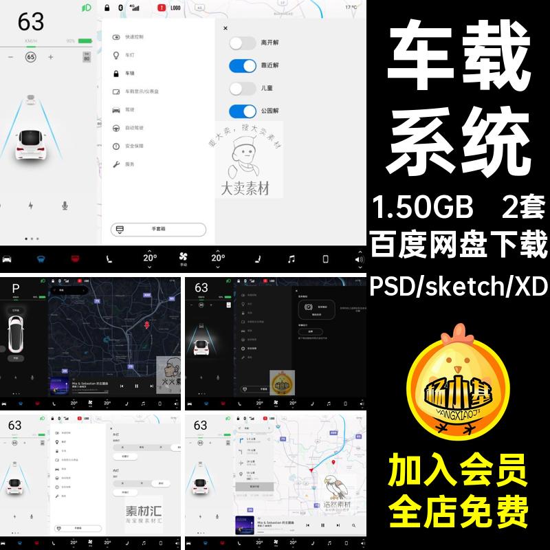 2套中文版車載系統(tǒng)psdxd操作系統(tǒng)汽車sketch中控界面UIUI2界面