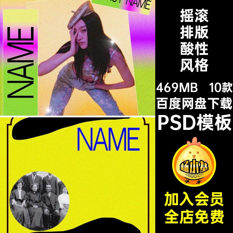酸性抽象流行怪异摇滚金属歌曲音乐CD专辑封面包装PSD模板PS素材