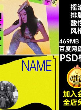 10款摇滚排版酸性风格PSCD素材音乐抽象金属封面包装模板专辑流行