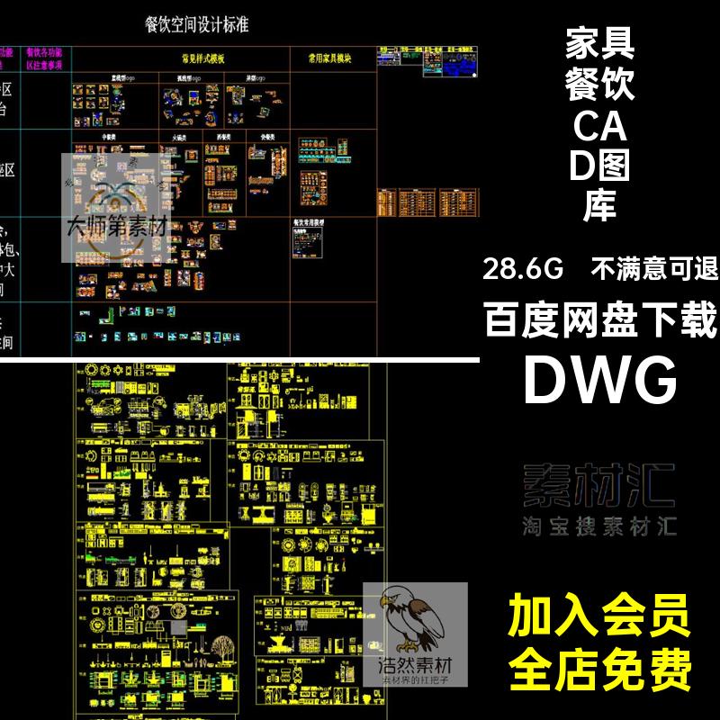 餐饮餐厅空间CAD图库工装饭店家具素材设计图块cad施工图模型模块