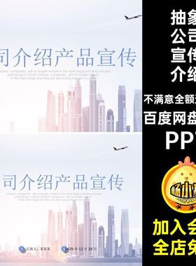 1款浅色公司简介PPT清新项目推广企业文化简约模板产品商业计划