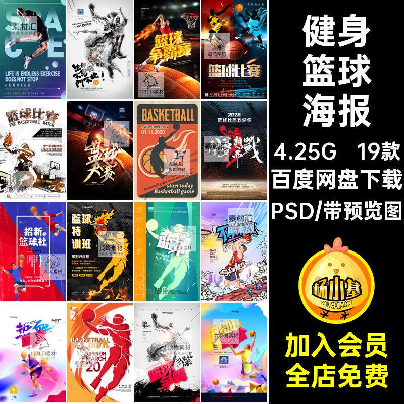 训练篮球海报PSDpsd模板19款广告背景健身球运19款球运球运训练