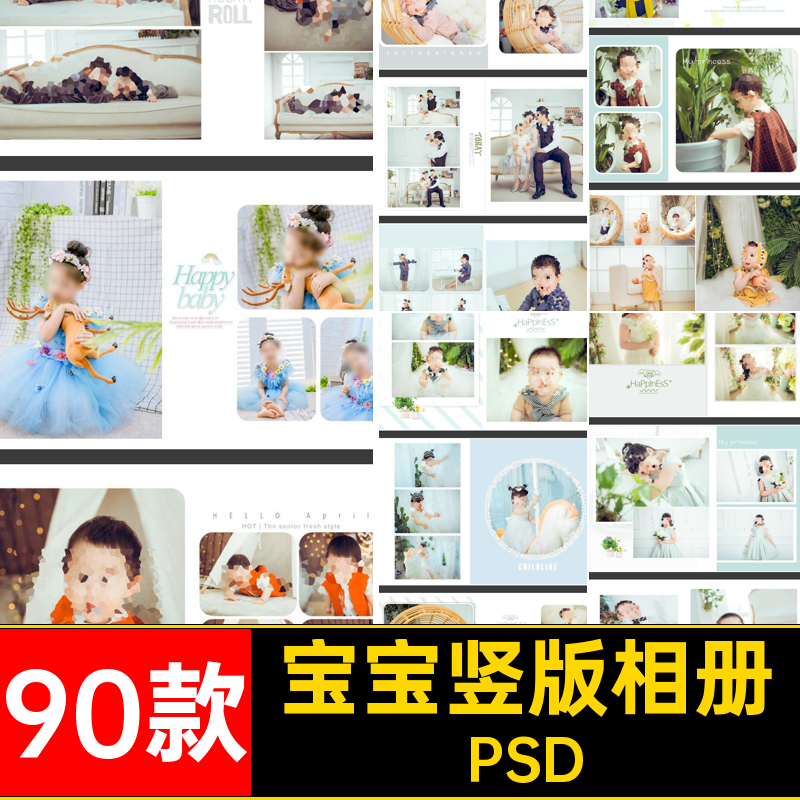 时尚竖版相册排版模板90款照片PSD宝宝儿童影楼摄影写真简约简约
