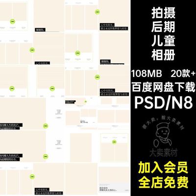 20款 拍摄后期儿童相册影楼编辑PSDN8模板创意摄影排版成人PSDN8